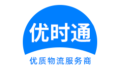 晋源区到香港物流公司,晋源区到澳门物流专线,晋源区物流到台湾